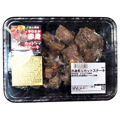 【グラム売】赤身炙りカットステーキ 小　約200ｇ