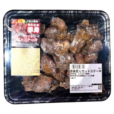 【グラム売】赤身炙りカットステーキ 中　約300ｇ