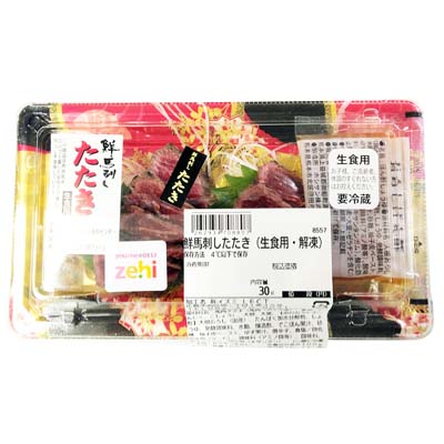 鮮馬刺したたき（生食用・解凍）