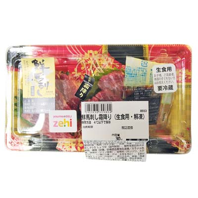 鮮馬刺し霜降り（生食用・解凍）