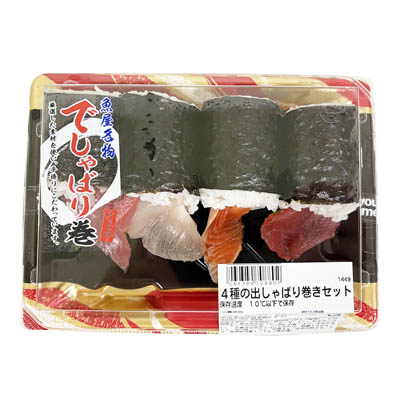4種の出しゃばり巻きセット