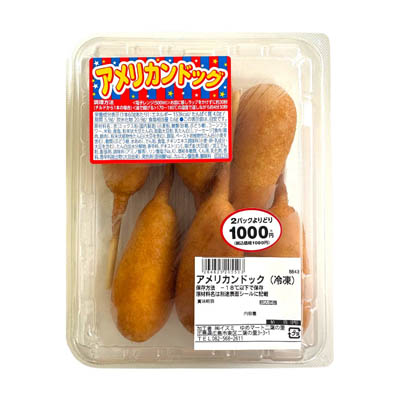 アメリカンドッグ（冷凍）