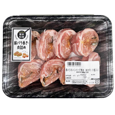 豚バラのハンバーグ巻き（明太子）８個入り