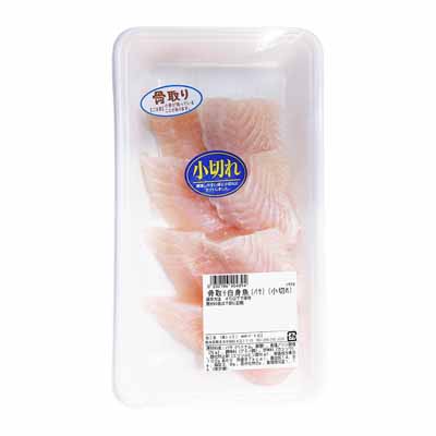 【グラム売】骨取り白身魚（バサ）（小切れ）　約250ｇ