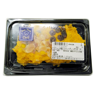 かぼちゃと林檎のスウィーティーサラダ（中）