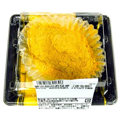 夢次郎のおはぎ（きな粉）1個入