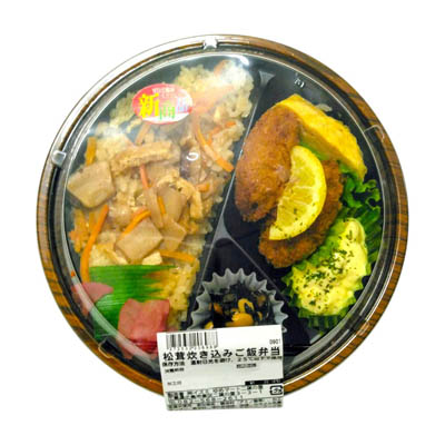 松茸炊き込みご飯弁当