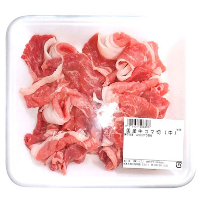 国産牛コマ切（中）約230ｇ