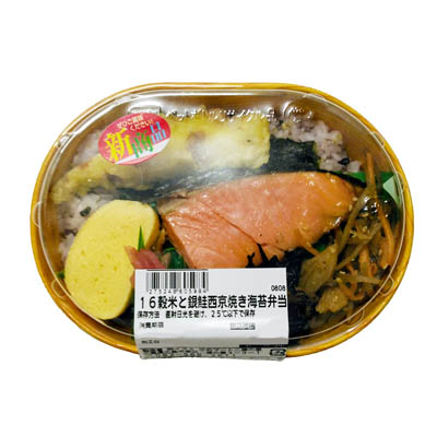 16穀米と銀鮭西京焼き海苔弁当