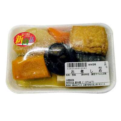 お煮しめ
