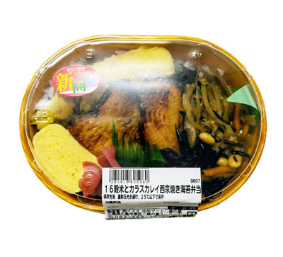 16穀米とカラスカレイ西京焼き海苔弁当