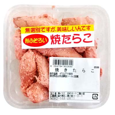 【グラム売】焼きたらこ　約150ｇ