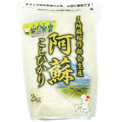 JA阿蘇稲作部会生産 阿蘇こしひかり2kg