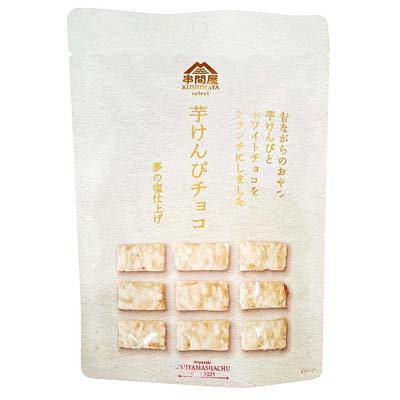 串間屋 芋けんぴチョコ ホワイトチョコ 9粒入