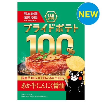 湖池屋　プライドポテト100%　あか牛にんにく醤油（熊本）