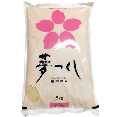 福岡県産 夢つくし5kg