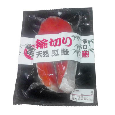 マルベニ　天然辛口紅鮭輪切り（1切れ）真空