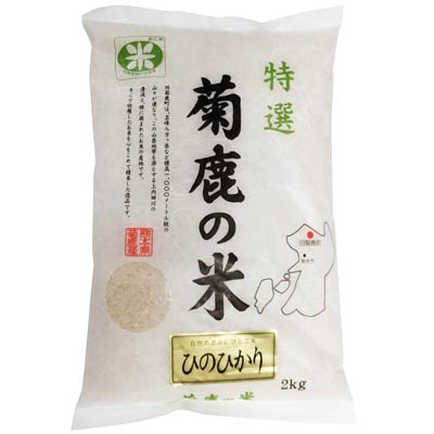あそしな米穀 特選 菊鹿の米 ひのひかり 2kg
