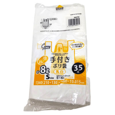 手付きポリ袋 S35枚