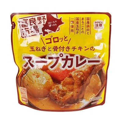 富良野ゴロッと玉ねぎと骨付きチキンのスープカレー
