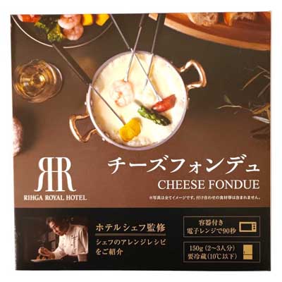 リーガロイヤル　チーズフォンデュ　150ｇ