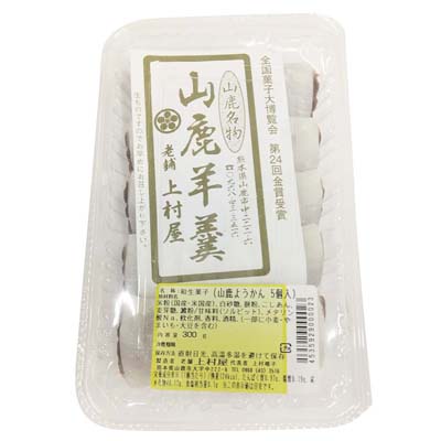 上村屋 山鹿ようかん 5個入