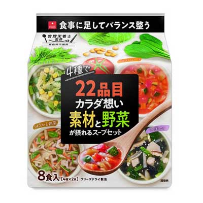 アスザック　22品目のカラダ想い素材と野菜が摂れるスープセット　4種×2食