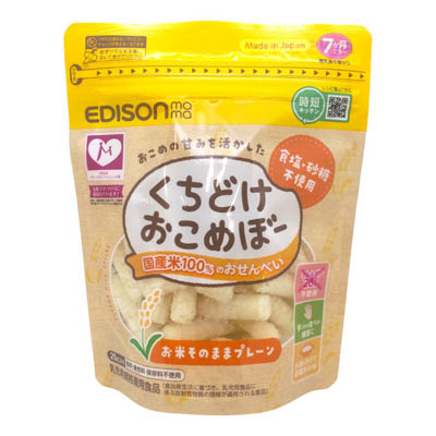 エジソンママ　くちどけおこめぼー　お米そのままプレーン　25g