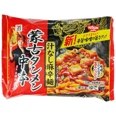 セブンプレミアム 汁なし麻辛麺 蒙古タンメン中本
