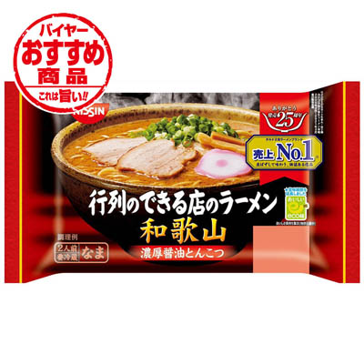 日清 行列のできる店のラーメン 和歌山 濃厚醤油とんこつ 2人前