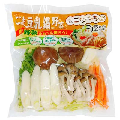 ごま豆乳鍋用 野菜セット