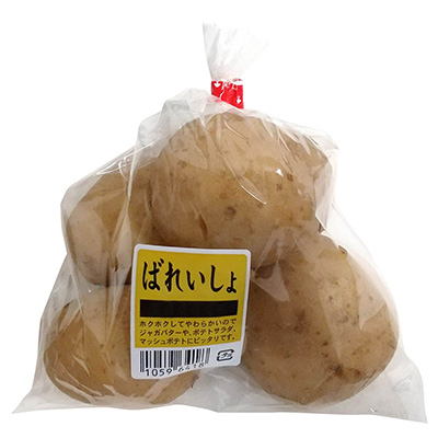 北海道産など国内産　ばれいしょ　約500ｇ入　1袋