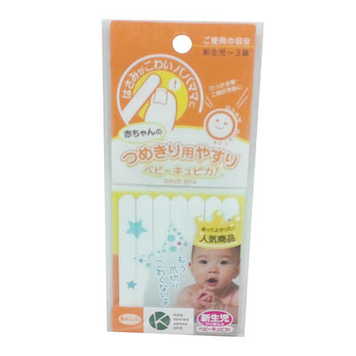 ベビーキュピカ! 赤ちゃんのつめきり用やすり スター 7本入