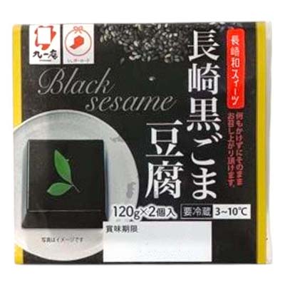 九一庵　長崎黒ごま豆腐　２個入