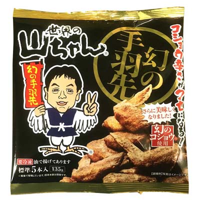 世界の山ちゃん 冷凍 幻の手羽先 5本