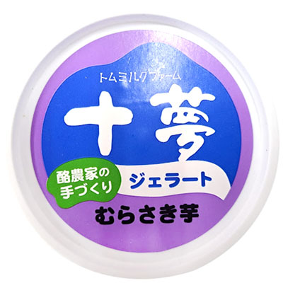 トムミルクファーム 十夢ジェラート むらさき芋