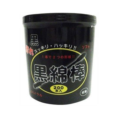 黒綿棒200本