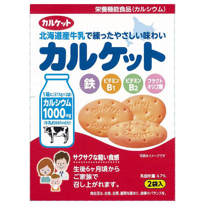 カルケット 2袋入