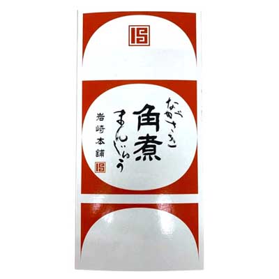 岩崎本舗 ながさき角煮まんじゅう 3個