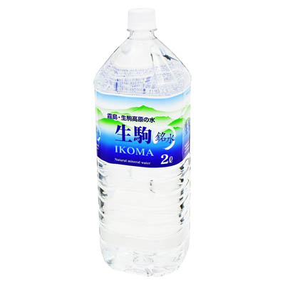 生駒銘水 2L