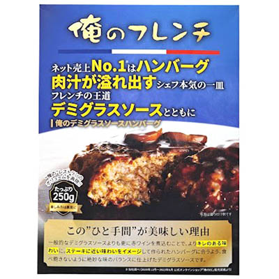 俺のフレンチ 俺のデミグラスソースハンバーグ