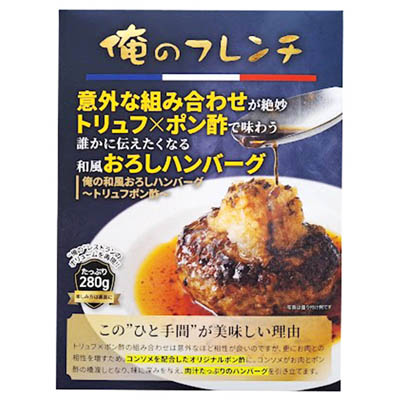 俺のフレンチ 和風おろしハンバーグ