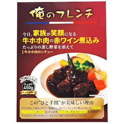 俺のフレンチ 牛ホホ肉のシチュー