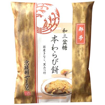京醍醐やまもと　都夢　和三盆糖本わらび餅　130g