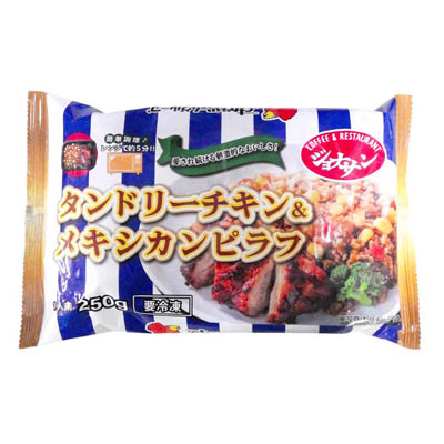 ジョナサン　タンドリーチキン＆メキシカンピラフ　250ｇ