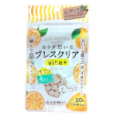 ブレスクリア　Vita+　レモン味　50粒