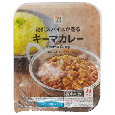 セブンプレミアム　焙煎スパイスが香るキーマカレー