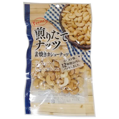 サムインターナショナル　煎りたてナッツ　素焼きカシューナッツ