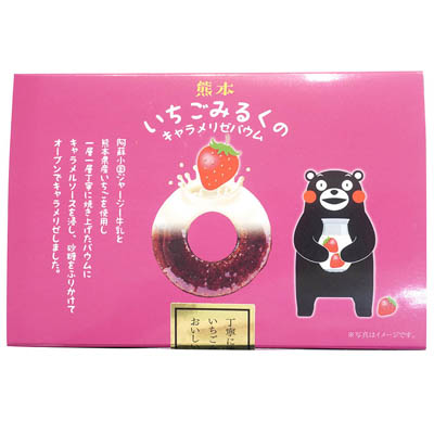 熊本ユタカ　いちごみるくのキャラメリゼバウム　３個