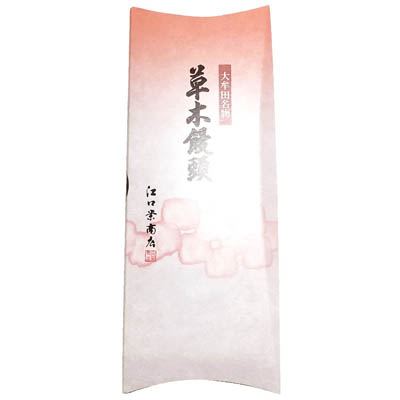 江口栄商店 草木饅頭 10個入り